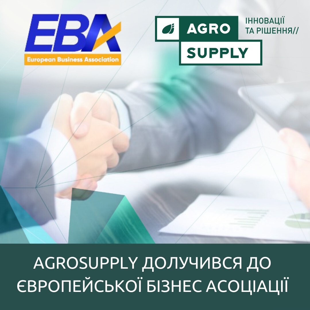 AGROSUPPLY отримав членство у Європейській Бізнес Асоціації (ЕВА)